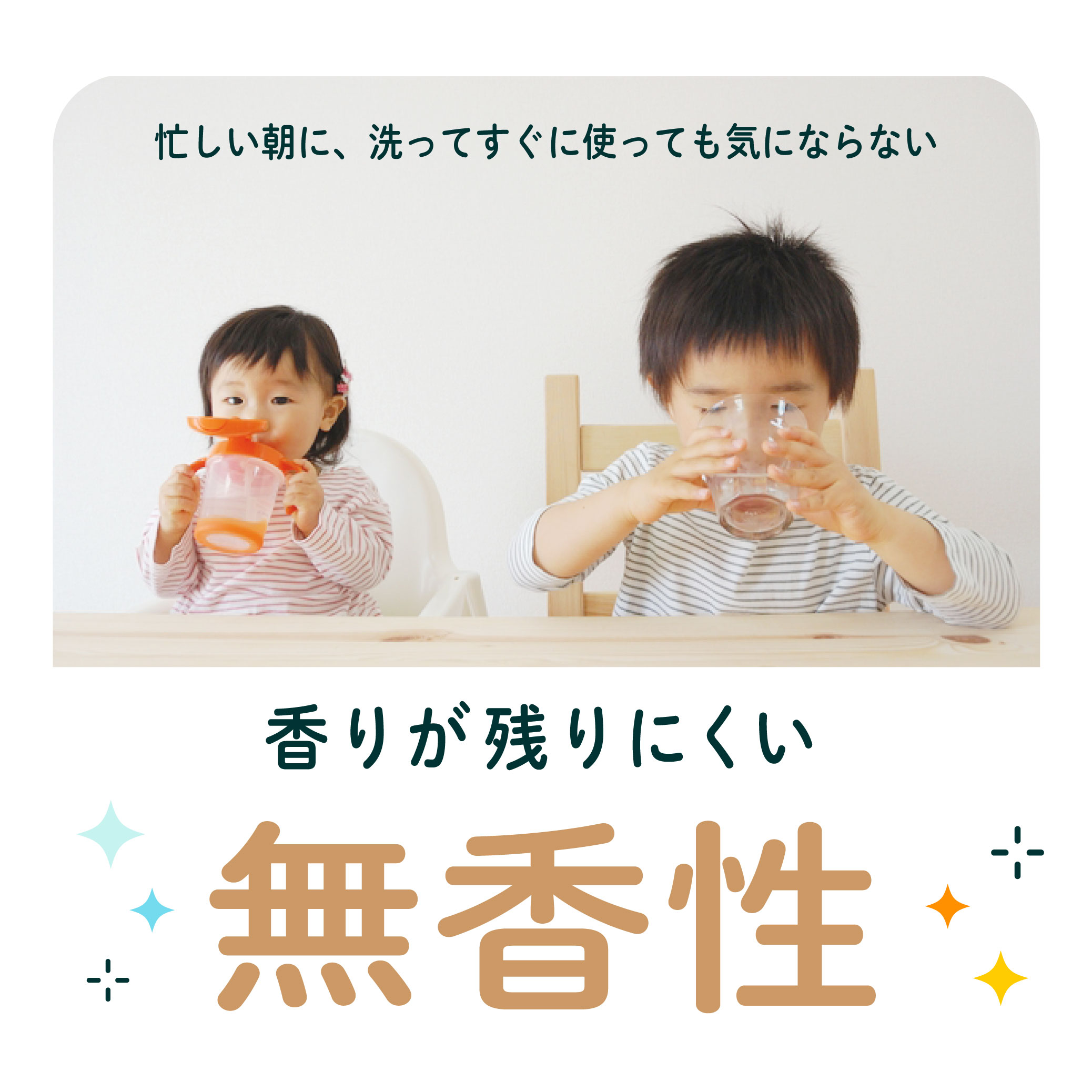 画像:忙しい朝に、洗ったすぐに使っても気にならない。香りが残りにくい無香性